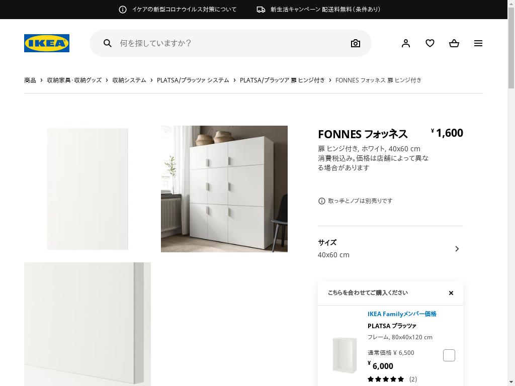FONNES フォッネス 扉 ヒンジ付き - ホワイト 40X60 CM