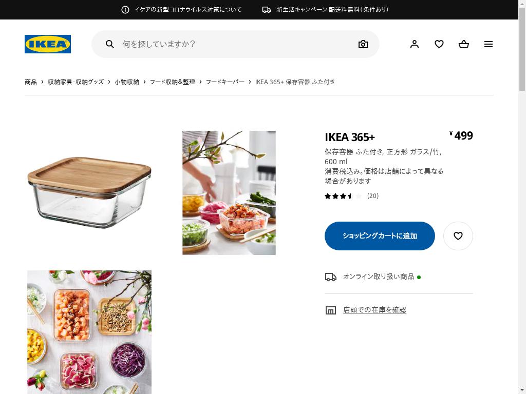 IKEA 365+ 保存容器 ふた付き - 正方形 ガラス/竹 600 ML
