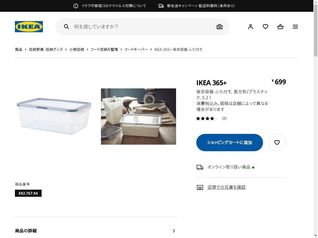 IKEA 365+ 保存容器 ふた付き - 長方形/プラスチック 5.2 L