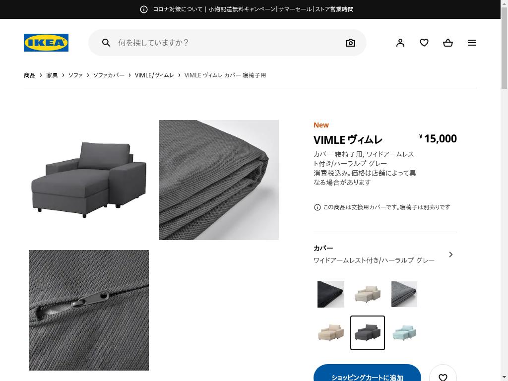 VIMLE ヴィムレ カバー 寝椅子用 - ワイドアームレスト付き/ハーラルプ グレー
