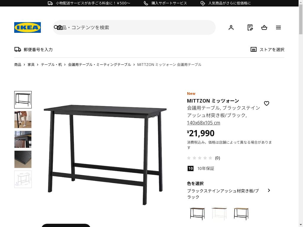MITTZON ミッツォーン 会議用テーブル - ブラックステインアッシュ材突き板/ブラック 140x68x105 cm