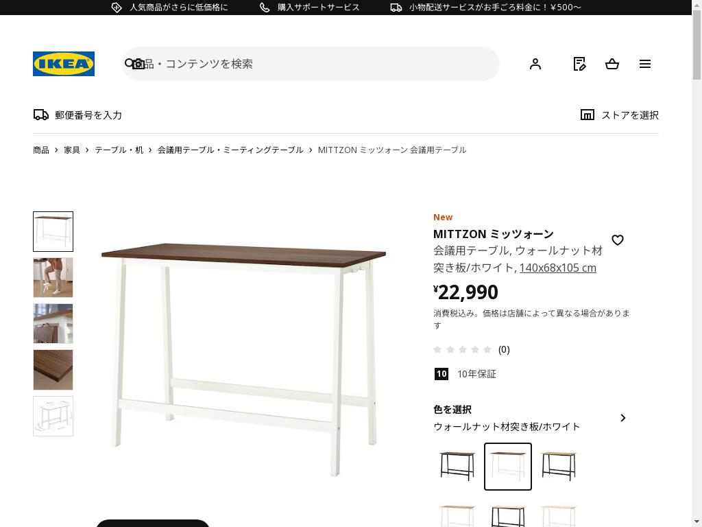 MITTZON ミッツォーン 会議用テーブル - ウォールナット材突き板/ホワイト 140x68x105 cm