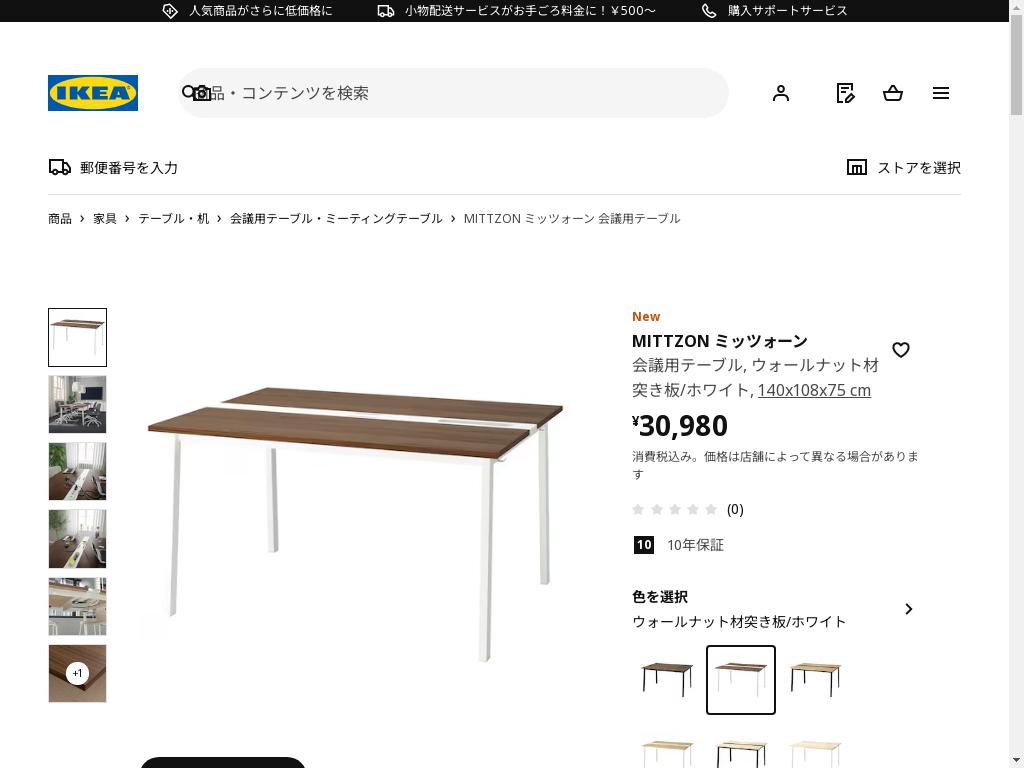 MITTZON ミッツォーン 会議用テーブル - ウォールナット材突き板/ホワイト 140x108x75 cm
