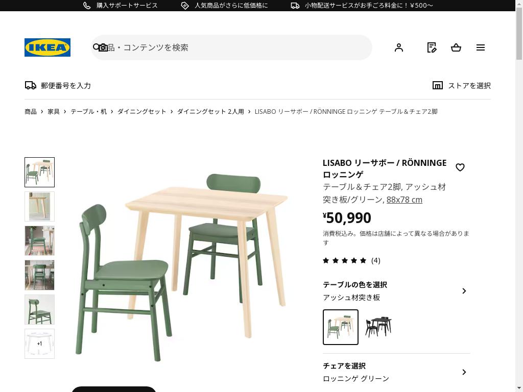 LISABO リーサボー / RÖNNINGE ロッニンゲ テーブル＆チェア2脚 - アッシュ材突き板/グリーン 88x78 cm