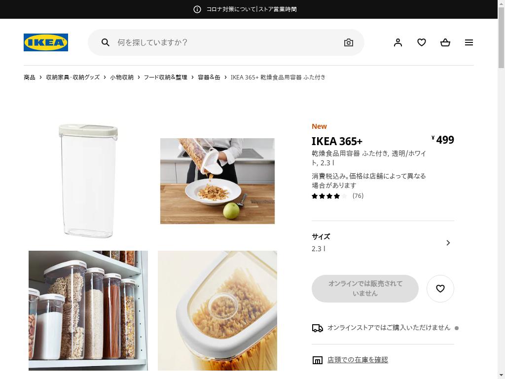 IKEA 365+ 乾燥食品用容器 ふた付き - 透明/ホワイト 2.3 L