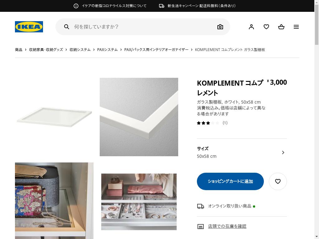 KOMPLEMENT コムプレメント ガラス製棚板 - ホワイト 50X58 CM
