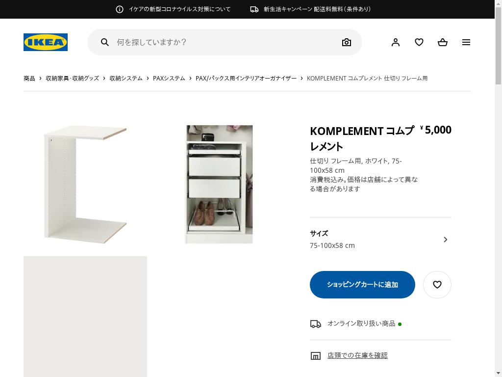 KOMPLEMENT コムプレメント 仕切り フレーム用 - ホワイト 75-100X58 CM