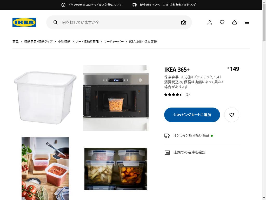 IKEA 365+ 保存容器 - 正方形/プラスチック 1.4 L