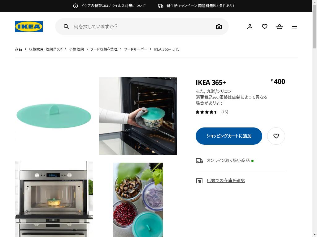 IKEA 365+ ふた - 丸形/シリコン