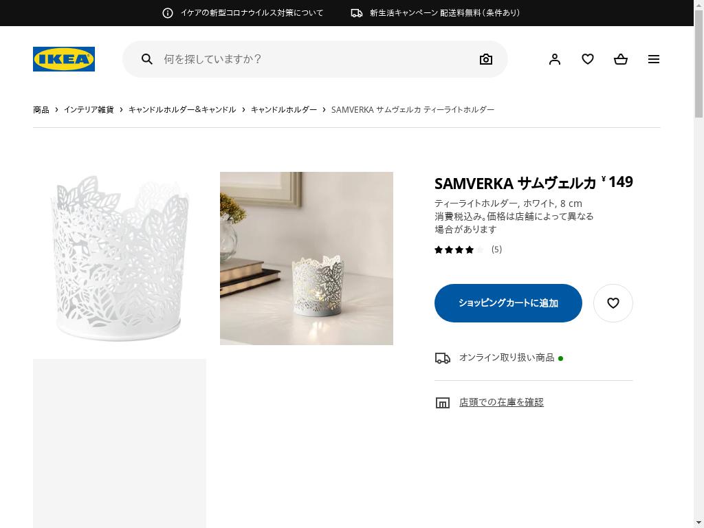 SAMVERKA サムヴェルカ ティーライトホルダー - ホワイト 8 CM
