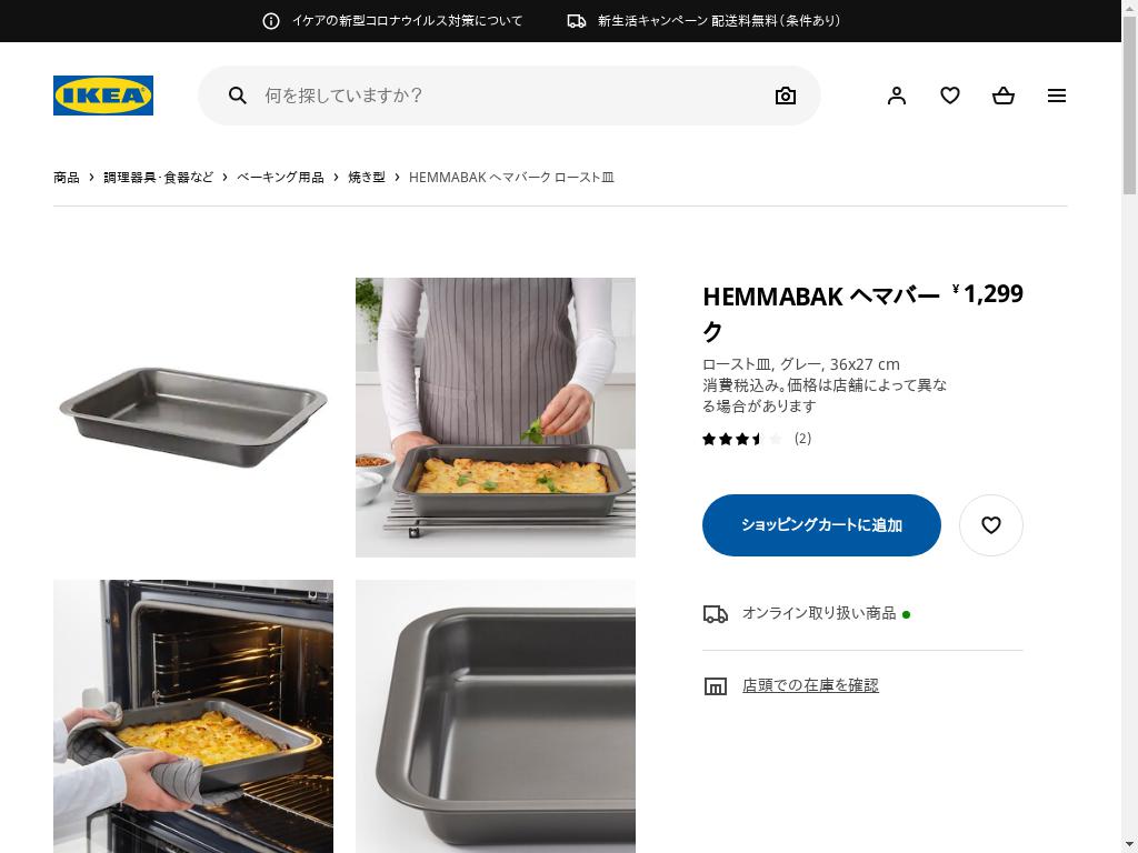 HEMMABAK ヘマバーク ロースト皿 - グレー 36X27 CM