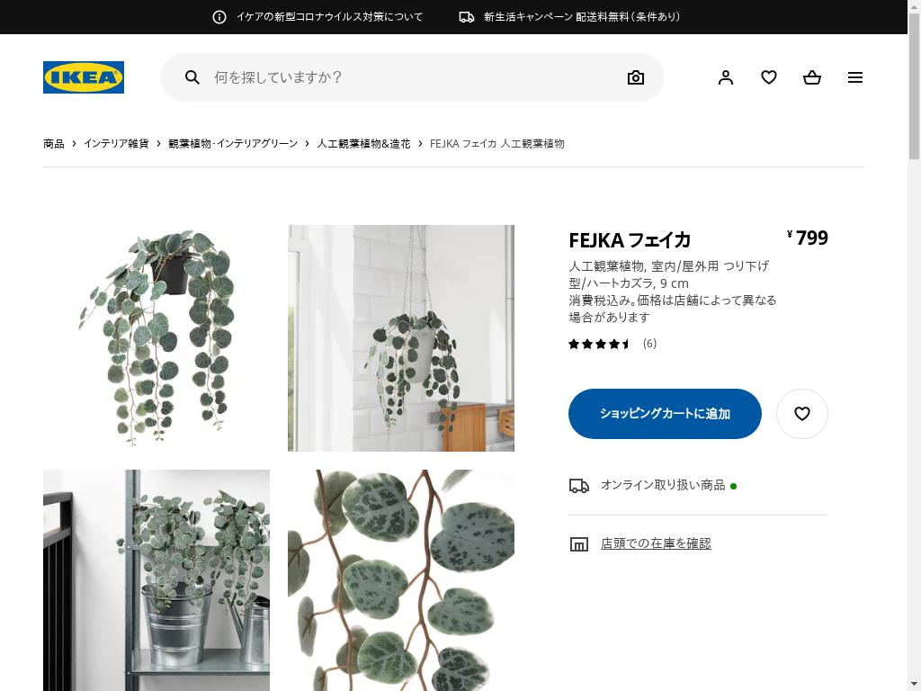 FEJKA フェイカ 人工観葉植物 - 室内/屋外用 つり下げ型/ハートカズラ 9 CM
