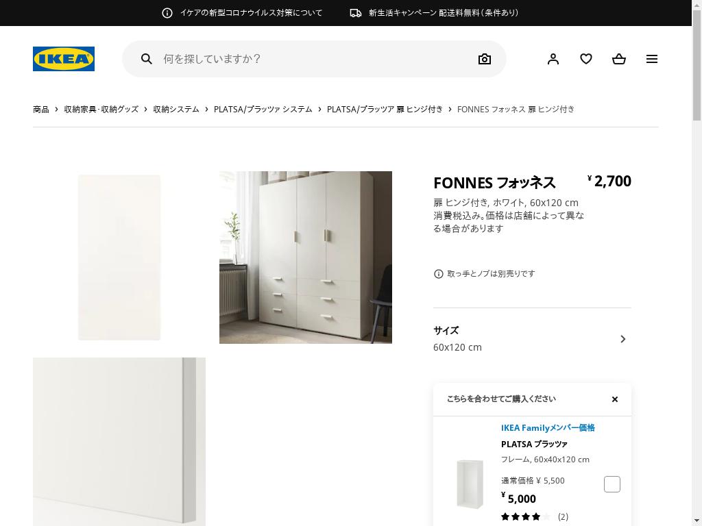 FONNES フォッネス 扉 ヒンジ付き - ホワイト 60X120 CM