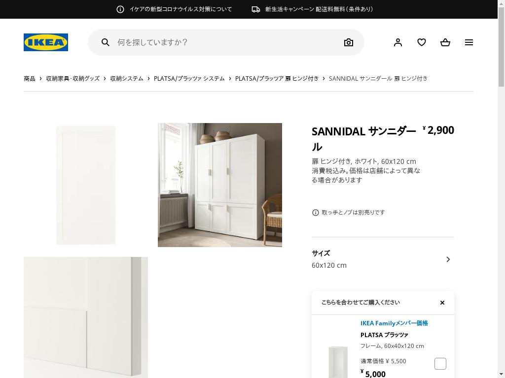 SANNIDAL サンニダール 扉 ヒンジ付き - ホワイト 60X120 CM