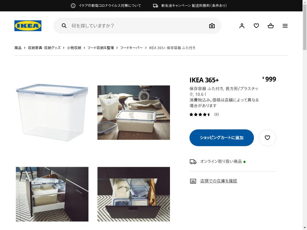 IKEA 365+ 保存容器 ふた付き - 長方形/プラスチック 10.6 L