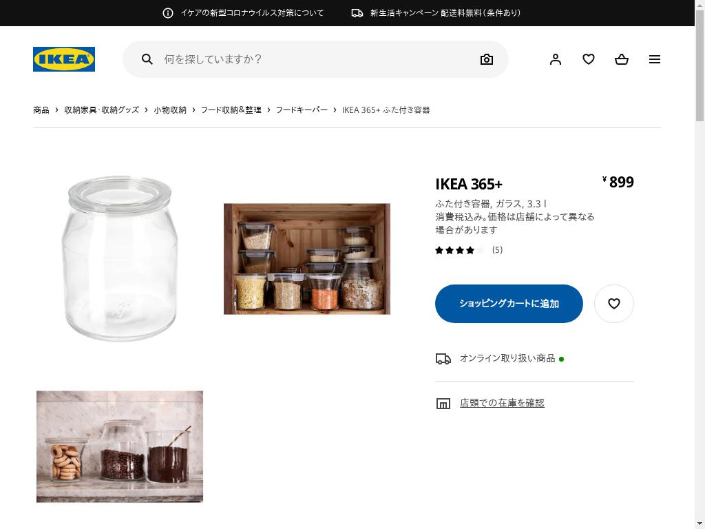 IKEA 365+ ふた付き容器 - ガラス 3.3 L