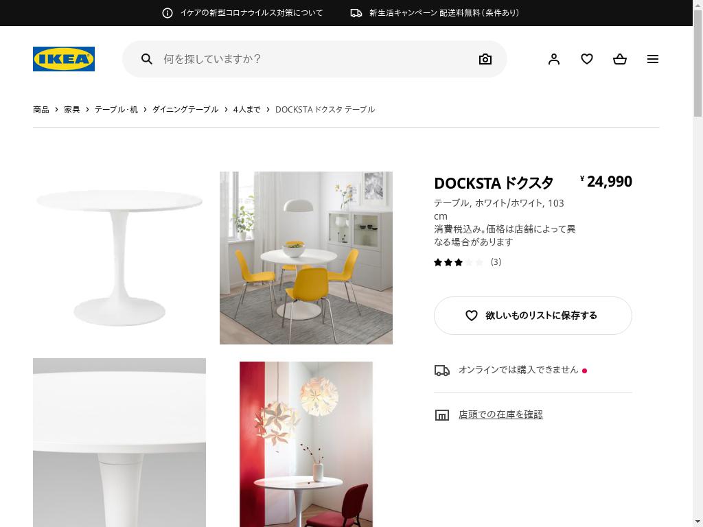 DOCKSTA ドクスタ テーブル - ホワイト/ホワイト 103 CM