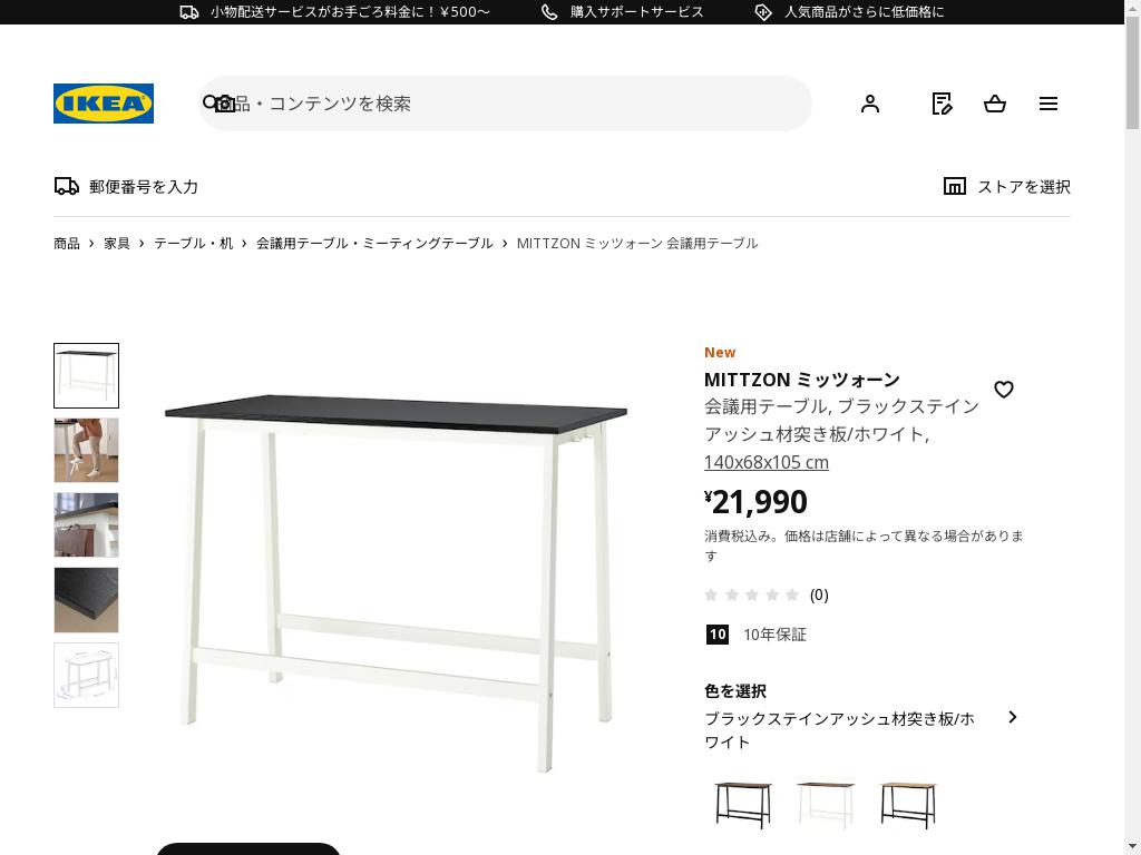 MITTZON ミッツォーン 会議用テーブル - ブラックステインアッシュ材突き板/ホワイト 140x68x105 cm