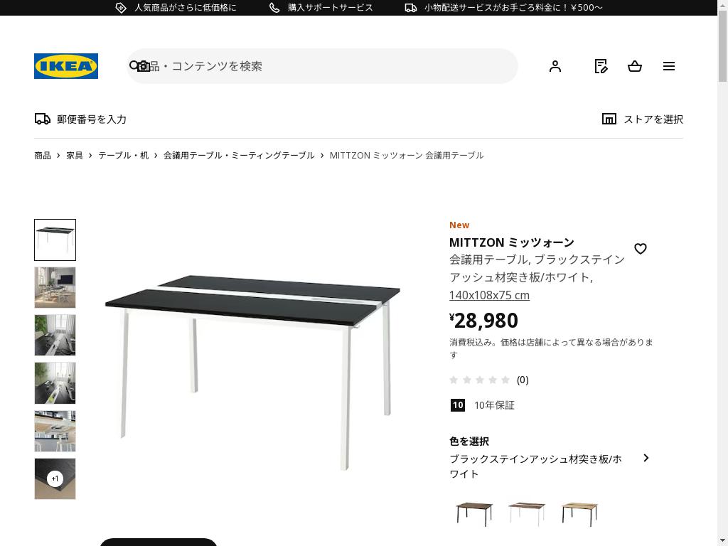 MITTZON ミッツォーン 会議用テーブル - ブラックステインアッシュ材突き板/ホワイト 140x108x75 cm