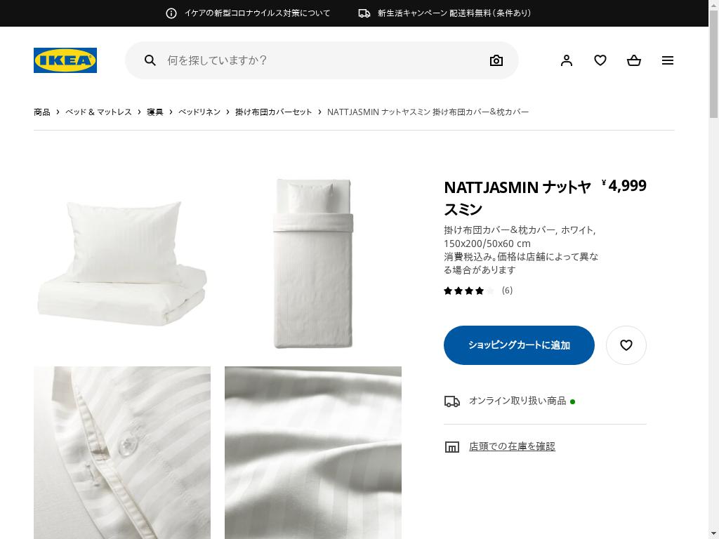 NATTJASMIN ナットヤスミン 掛け布団カバー＆枕カバー - ホワイト 150X200/50X60 CM