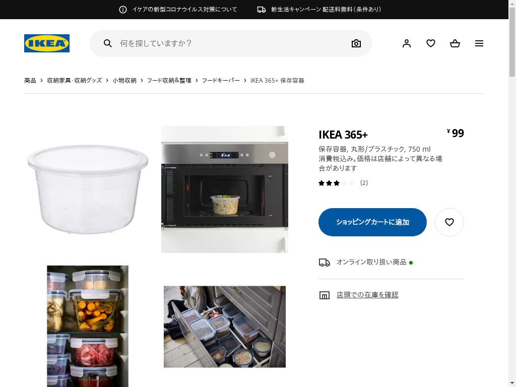 IKEA 365+ 保存容器 - 丸形/プラスチック 750 ML