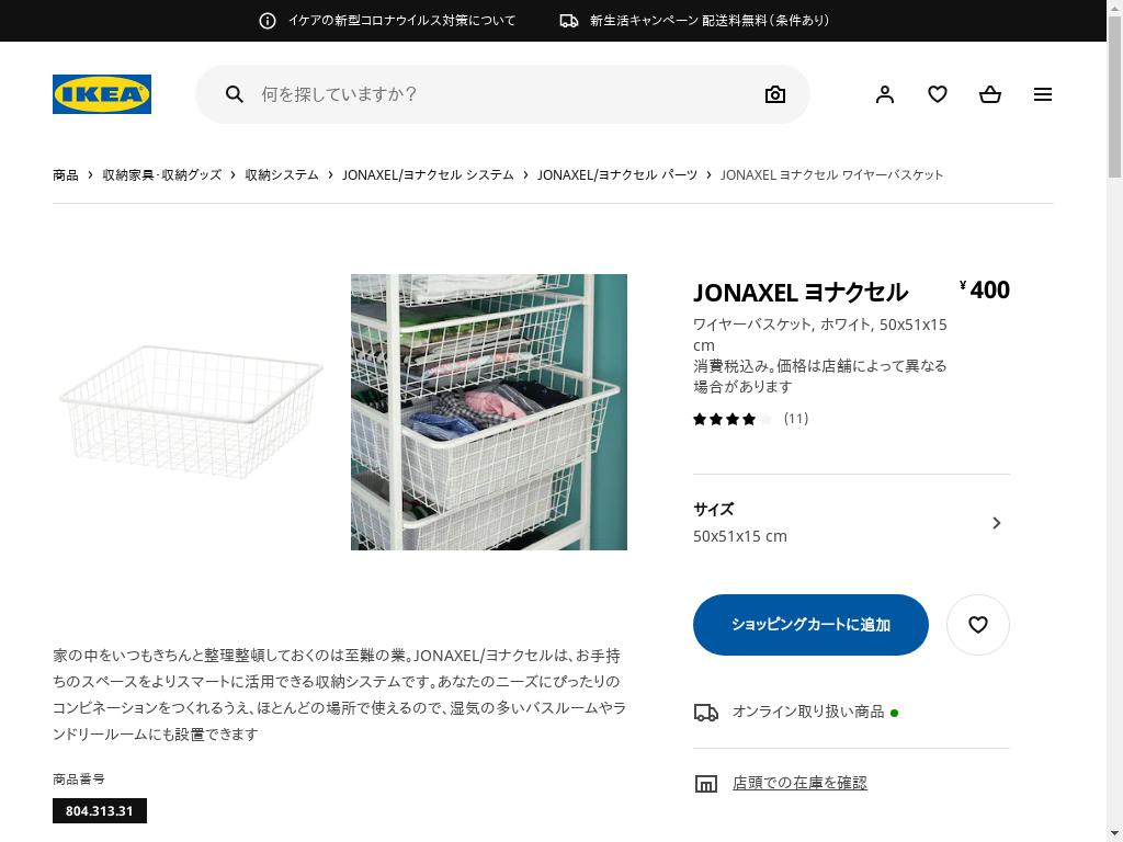 JONAXEL ヨナクセル ワイヤーバスケット - ホワイト 50X51X15 CM
