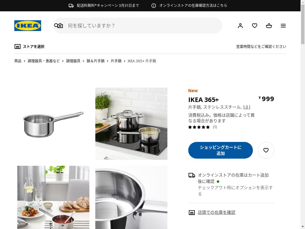 IKEA 365+ 片手鍋 - ステンレススチール 1.0 L