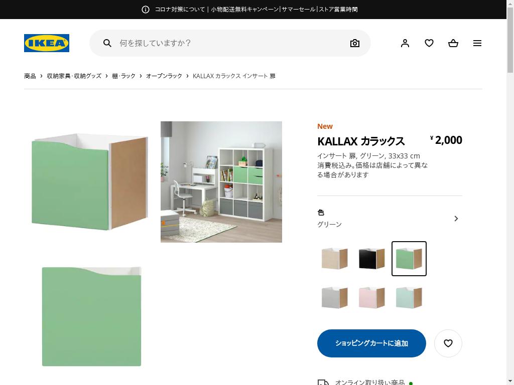 KALLAX カラックス インサート 扉 - グリーン 33X33 CM