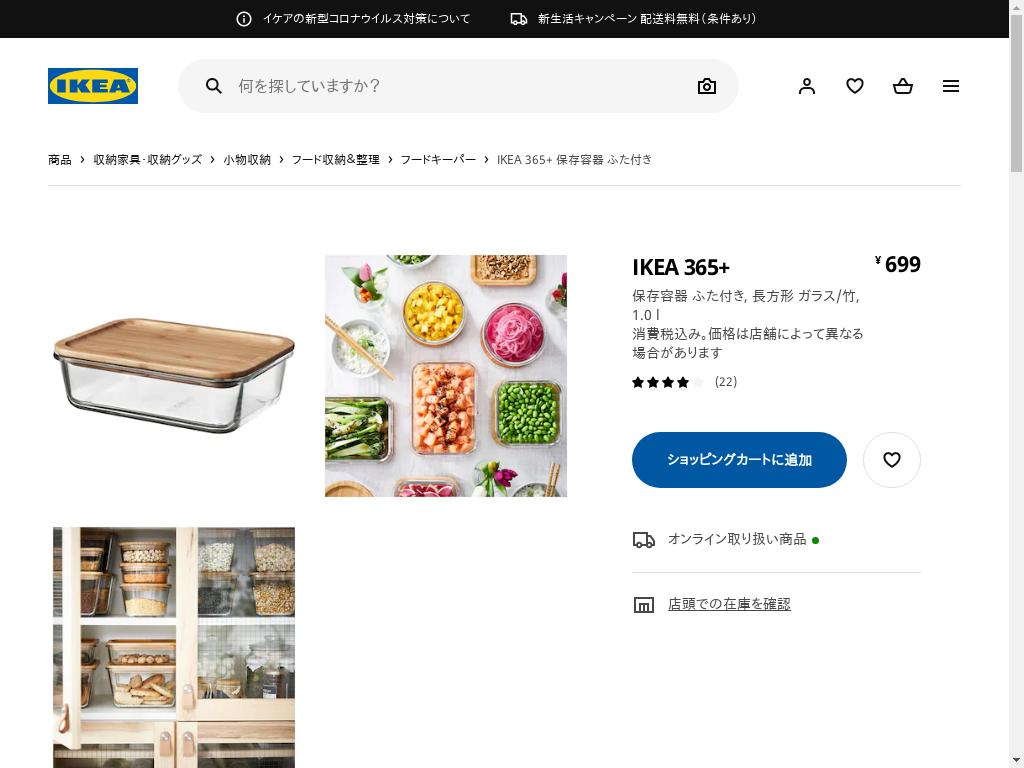 IKEA 365+ 保存容器 ふた付き - 長方形 ガラス/竹 1.0 L