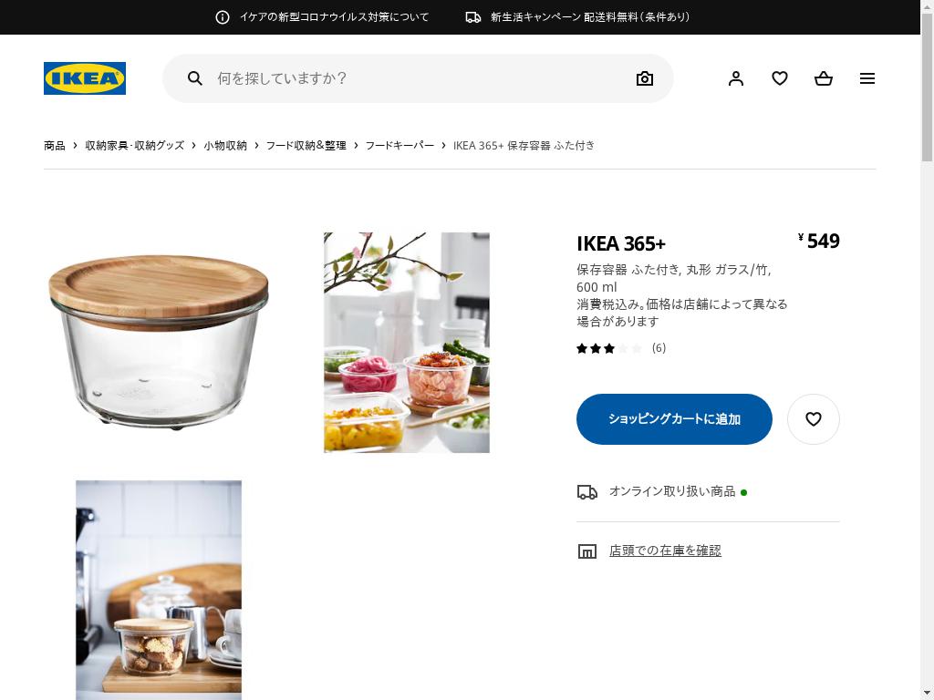 IKEA 365+ 保存容器 ふた付き - 丸形 ガラス/竹 600 ML