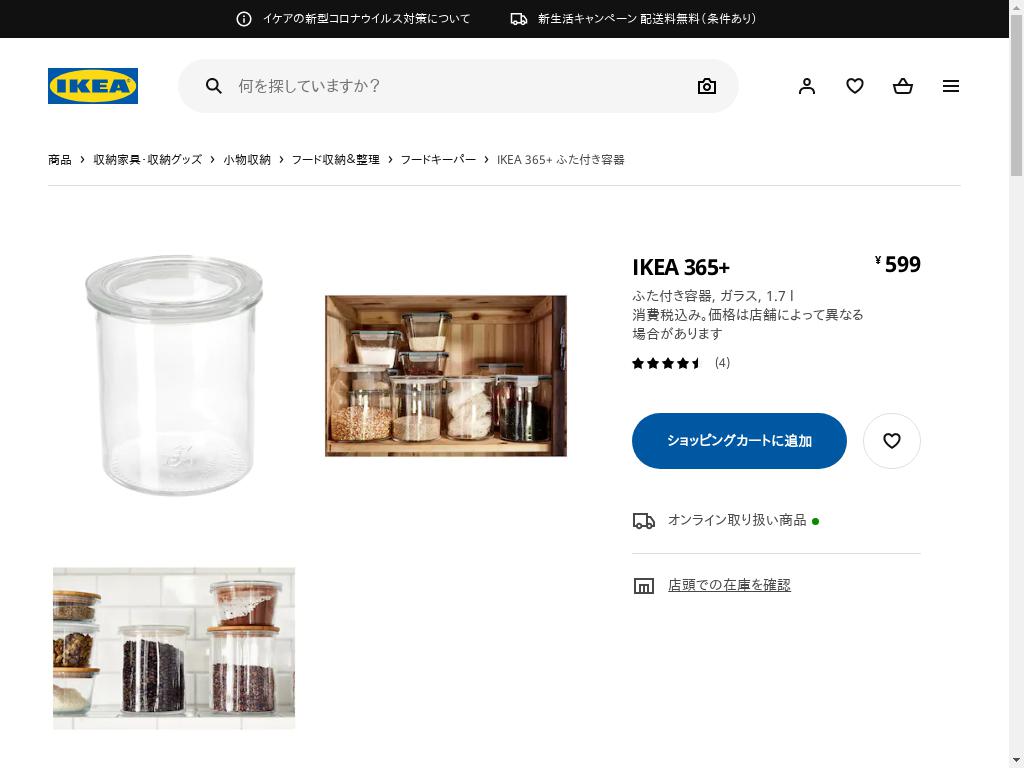 IKEA 365+ ふた付き容器 - ガラス 1.7 L