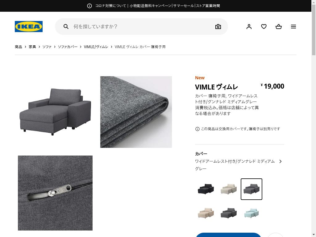 VIMLE ヴィムレ カバー 寝椅子用 - ワイドアームレスト付き/グンナレド ミディアムグレー