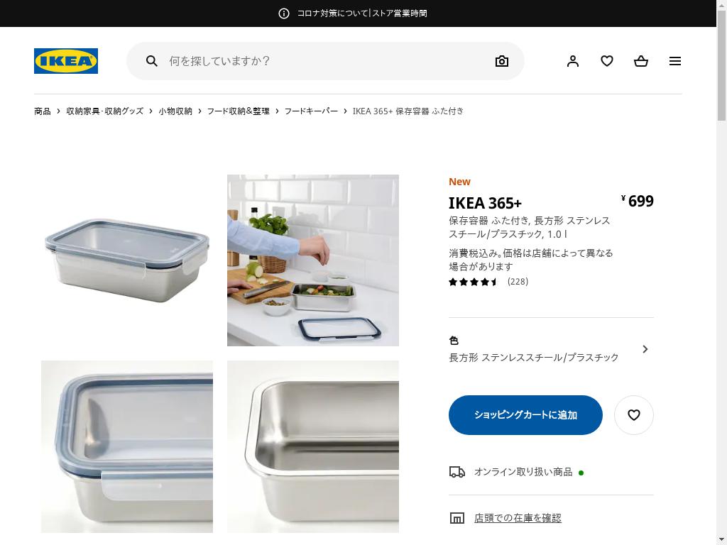 IKEA 365+ 保存容器 ふた付き - 長方形 ステンレススチール/プラスチック 1.0 L