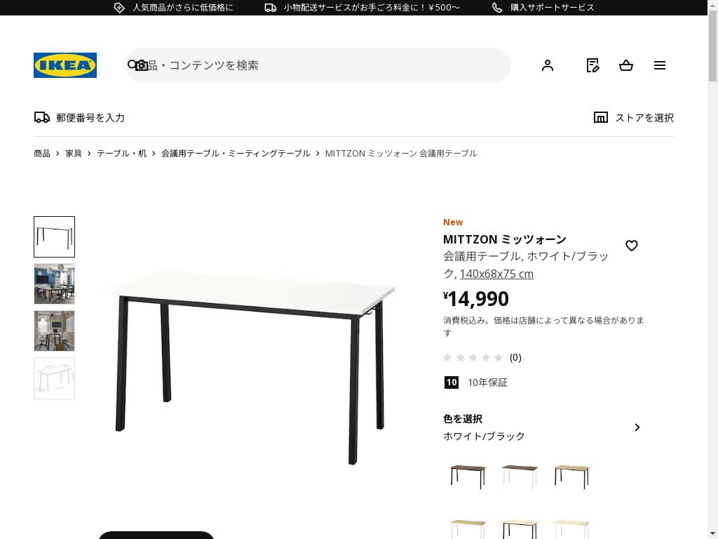 MITTZON ミッツォーン 会議用テーブル - ホワイト/ブラック 140x68x75 cm