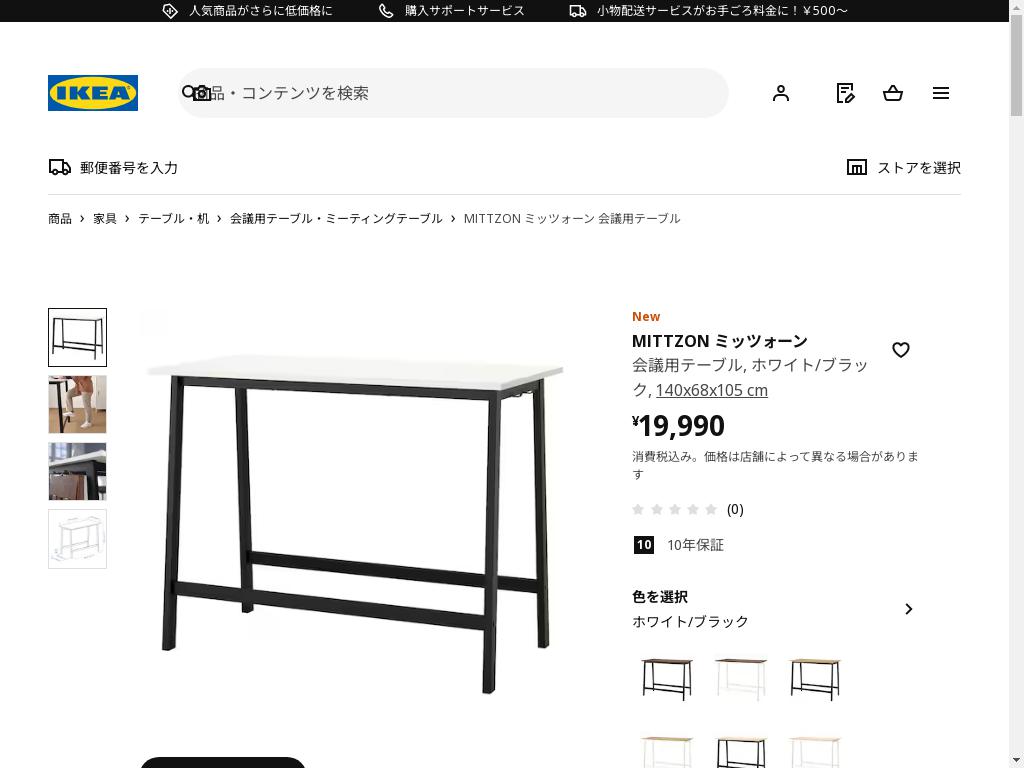 MITTZON ミッツォーン 会議用テーブル - ホワイト/ブラック 140x68x105 cm