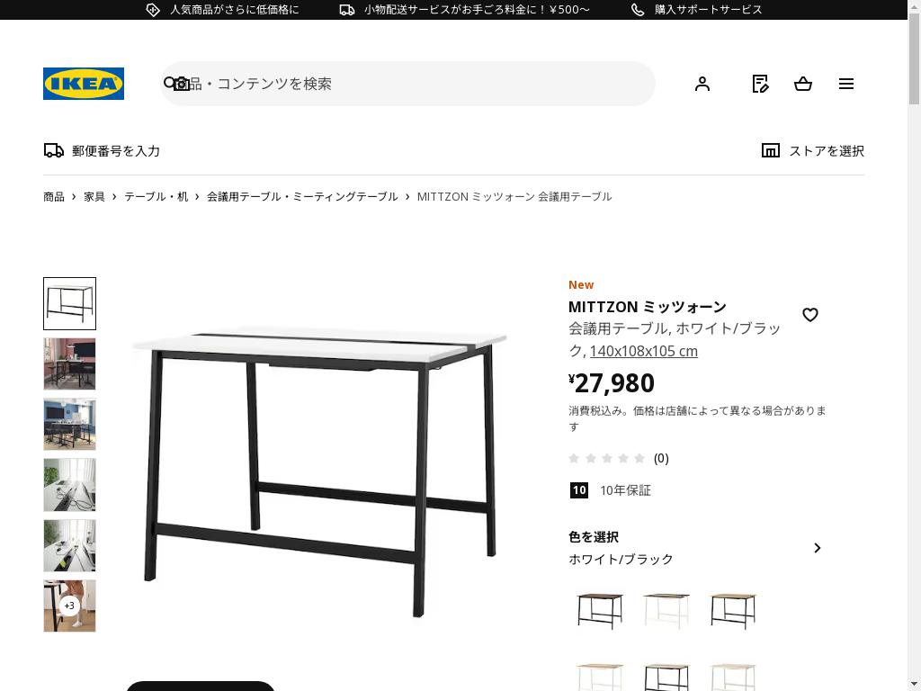 MITTZON ミッツォーン 会議用テーブル - ホワイト/ブラック 140x108x105 cm