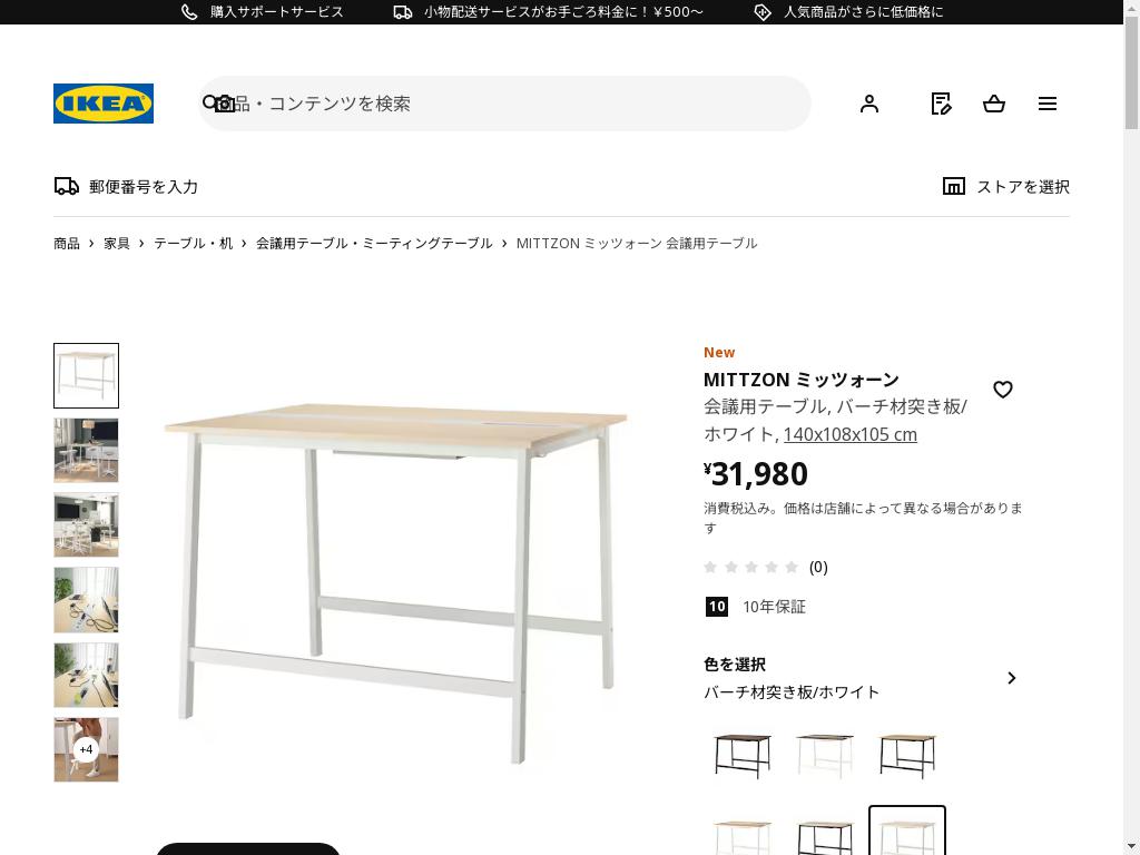 MITTZON ミッツォーン 会議用テーブル - バーチ材突き板/ホワイト 140x108x105 cm