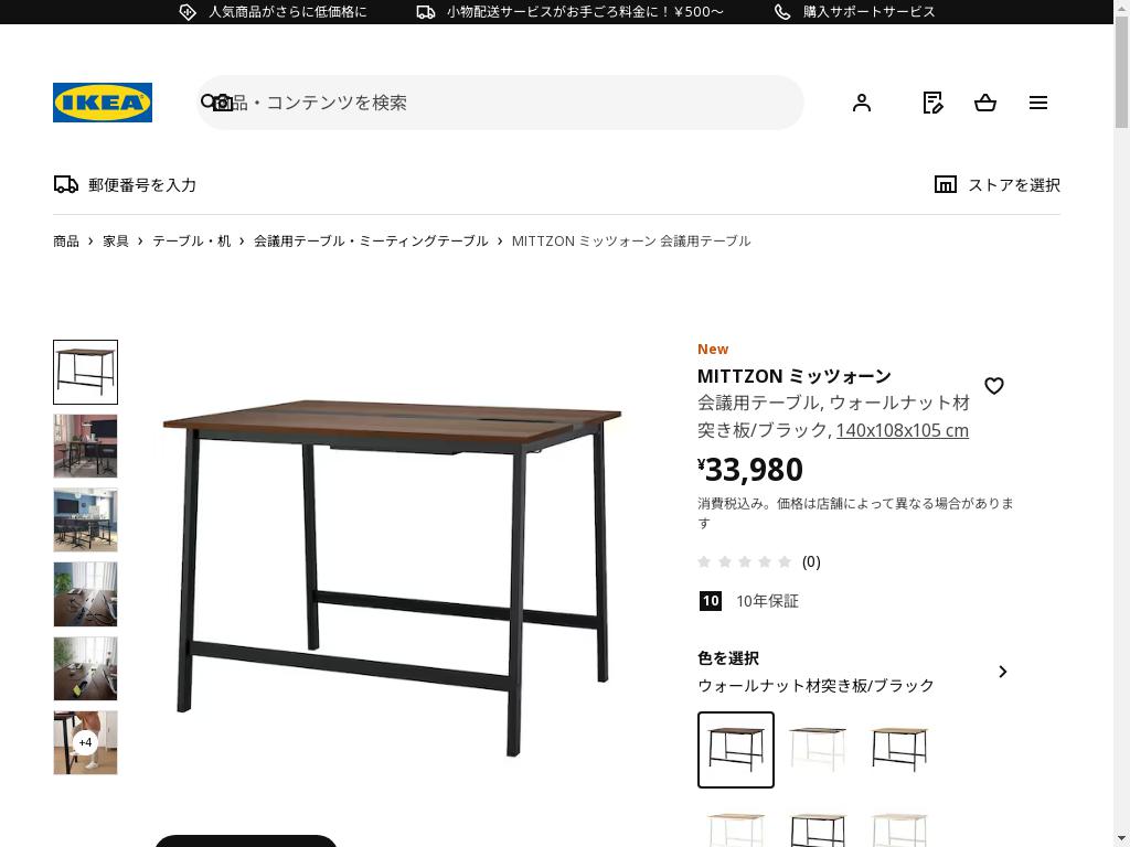 MITTZON ミッツォーン 会議用テーブル - ウォールナット材突き板/ブラック 140x108x105 cm