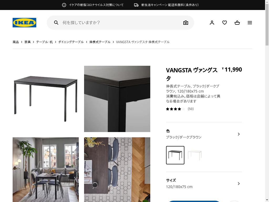 VANGSTA ヴァングスタ 伸長式テーブル - ブラック/ダークブラウン 120/180X75 CM