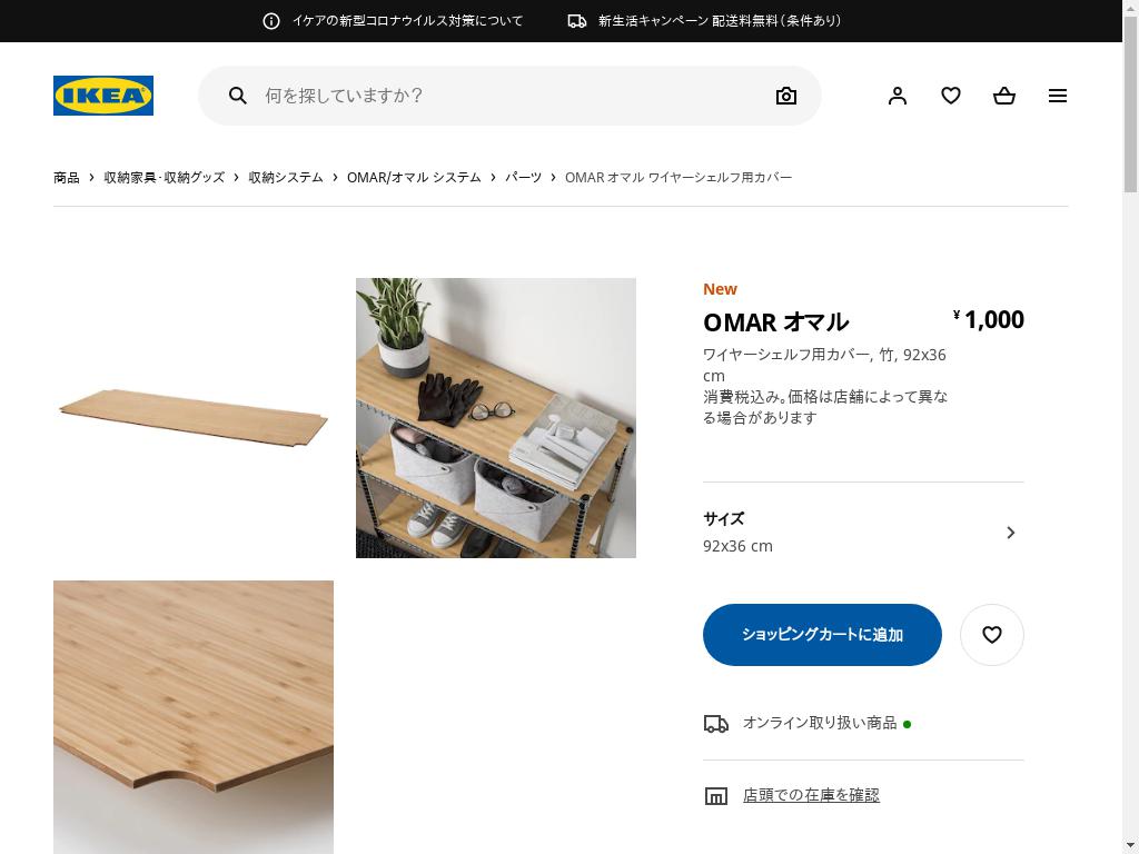 OMAR オマル ワイヤーシェルフ用カバー - 竹 92X36 CM