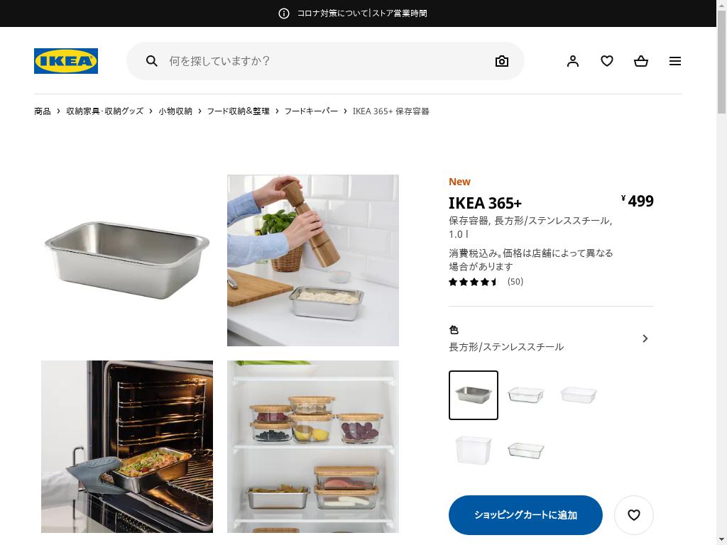 IKEA 365+ 保存容器 - 長方形/ステンレススチール 1.0 L