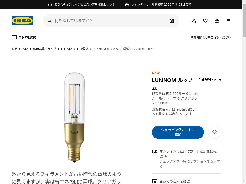 LUNNOM ルッノム LED電球 E17 200ルーメン - 調光可能/チューブ形 クリアガラス 25 MM