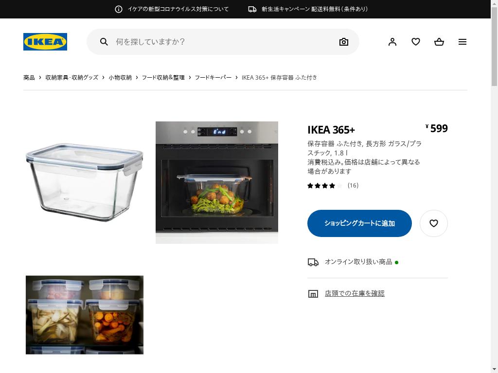 IKEA 365+ 保存容器 ふた付き - 長方形 ガラス/プラスチック 1.8 L