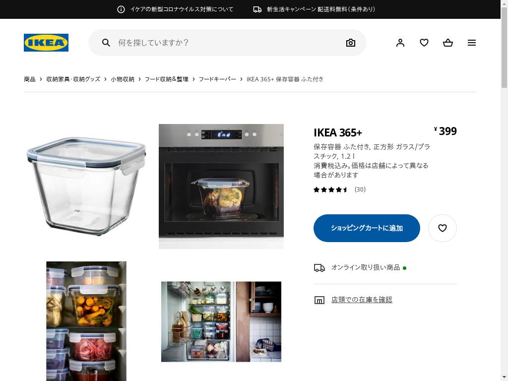 IKEA 365+ 保存容器 ふた付き - 正方形 ガラス/プラスチック 1.2 L