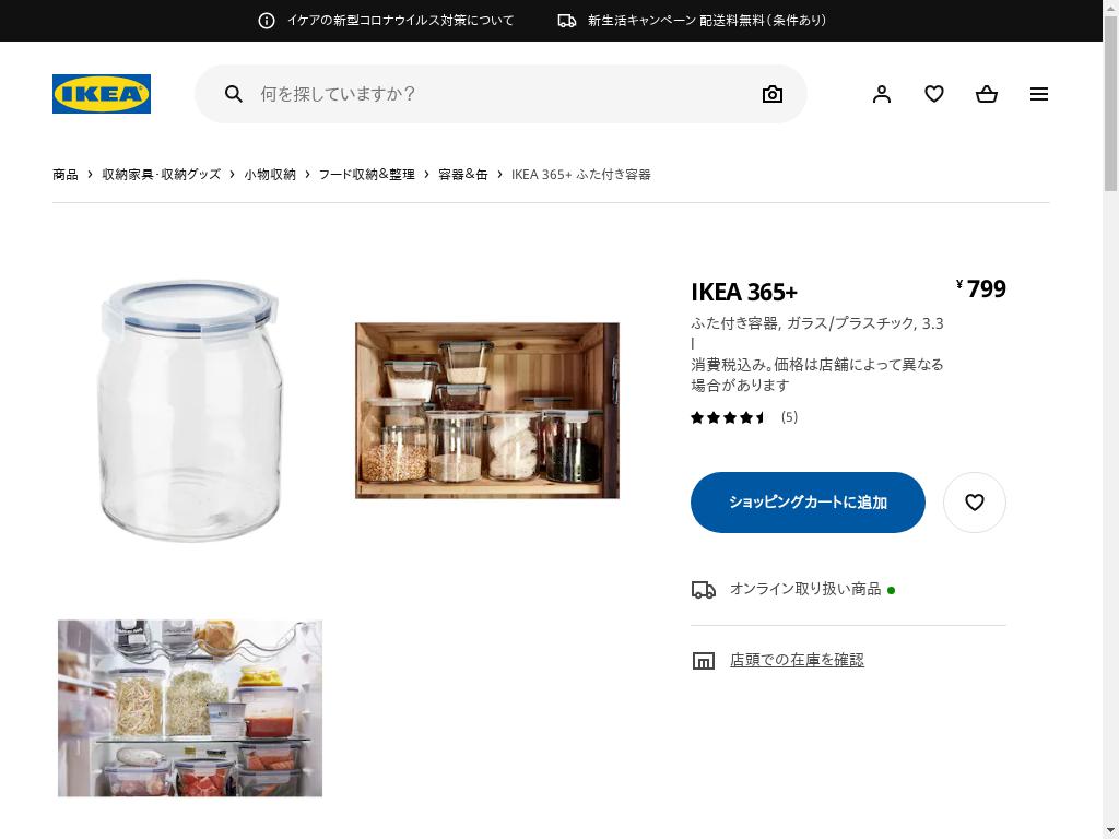 IKEA 365+ ふた付き容器 - ガラス/プラスチック 3.3 L