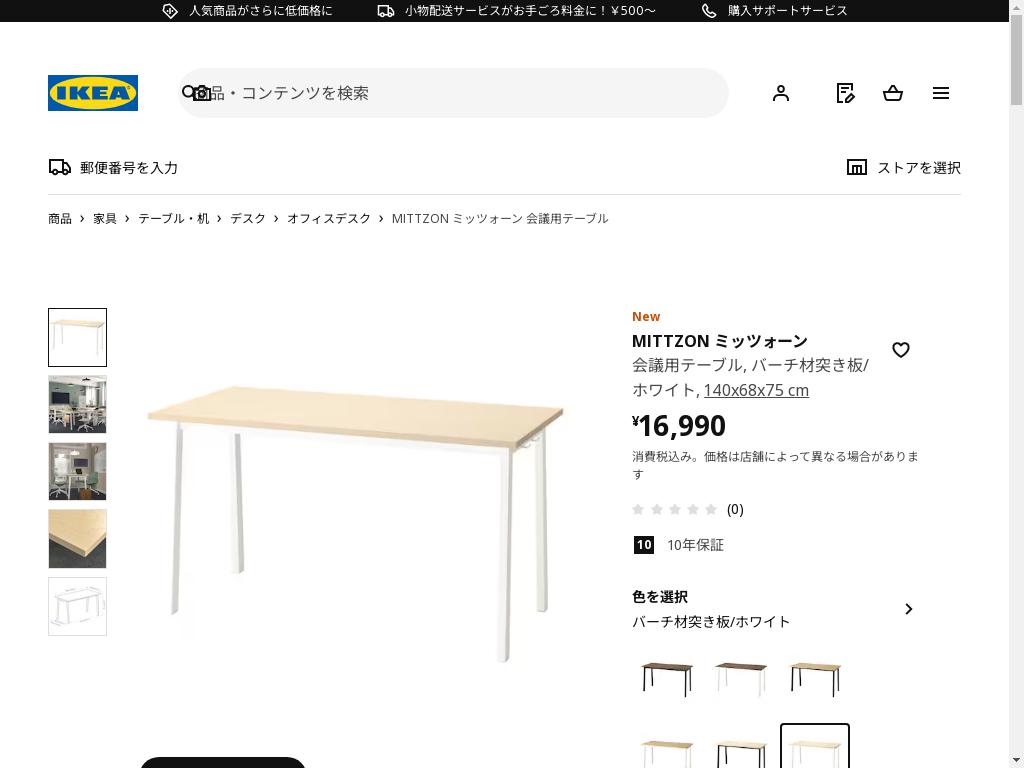 MITTZON ミッツォーン 会議用テーブル - バーチ材突き板/ホワイト 140x68x75 cm