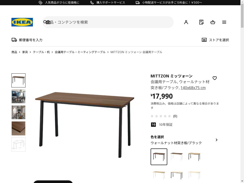 MITTZON ミッツォーン 会議用テーブル - ウォールナット材突き板/ブラック 140x68x75 cm