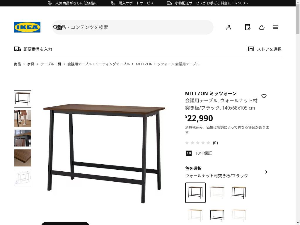 MITTZON ミッツォーン 会議用テーブル - ウォールナット材突き板/ブラック 140x68x105 cm