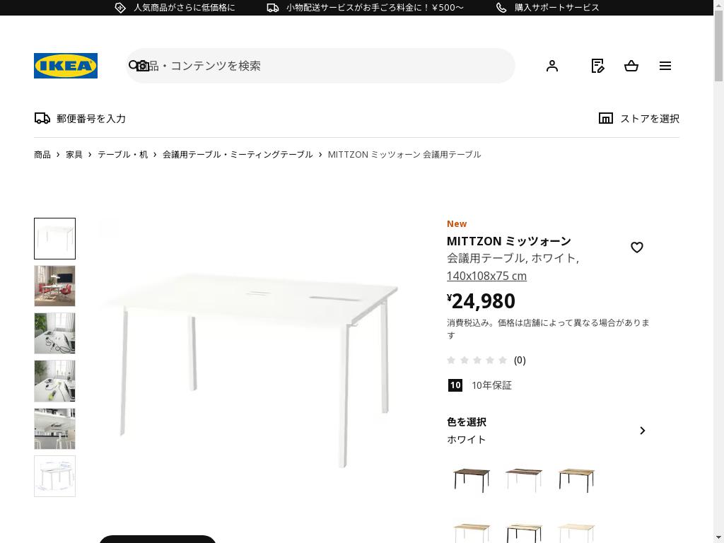 MITTZON ミッツォーン 会議用テーブル - ホワイト 140x108x75 cm