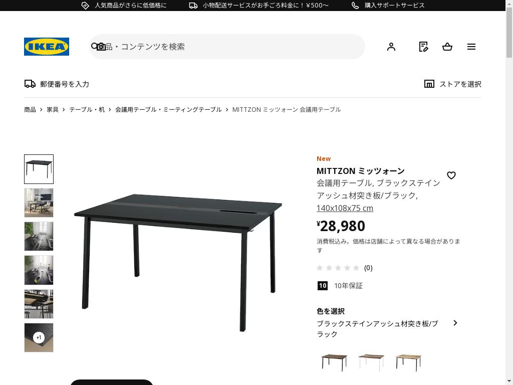 MITTZON ミッツォーン 会議用テーブル - ブラックステインアッシュ材突き板/ブラック 140x108x75 cm